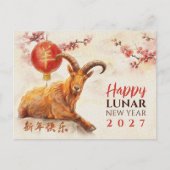 火のひつじ年 2027年 シーズンポストカード (正面)