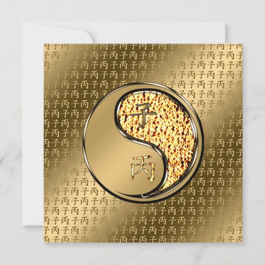 火の子の年 カード (正面)