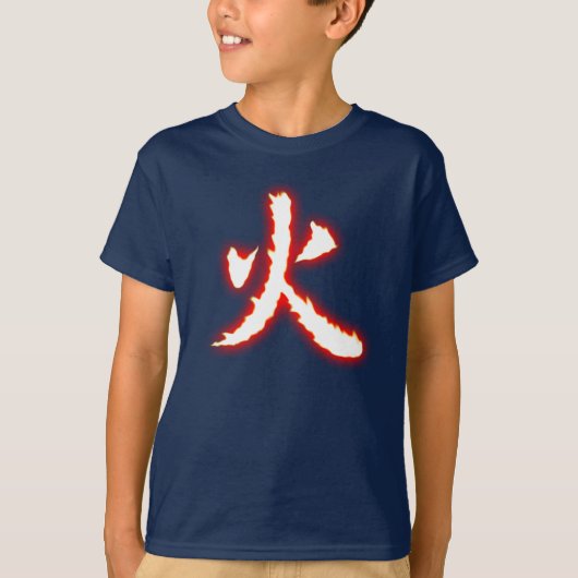 火の漢字の子供の暗いTシャツ Tシャツ (正面)