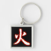 火の漢字Keychain キーホルダー (正面)