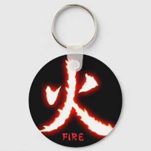 火の漢字Keychain キーホルダー
