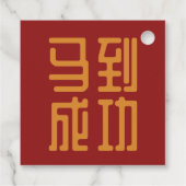 火の馬 フェイバータグ (裏面)