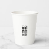 火の馬 紙コップ (裏面)