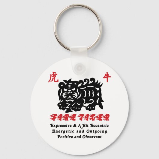 火中国の虎の年1986ギフト キーホルダー (正面)
