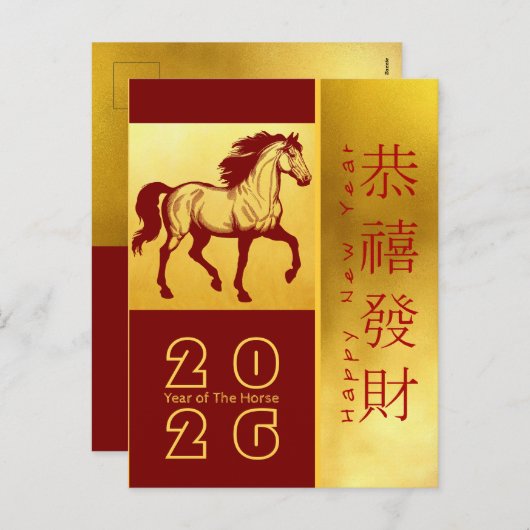 火中国の馬の新年2026 PostC1c シーズンポストカード (正面/裏面)