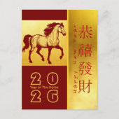 火中国の馬の新年2026 PostC1c シーズンポストカード (正面)