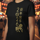 火中国の馬2026の新年 Tシャツ