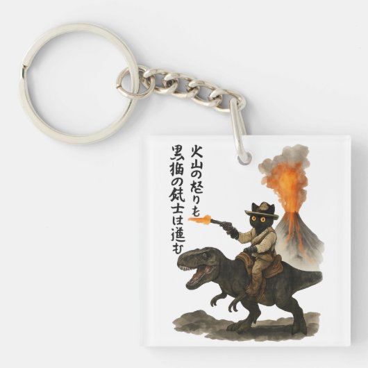 火山と恐竜にまたがるエピックな黒猫カウボーイ キーホルダー (正面)