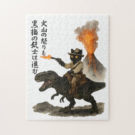 火山と恐竜にまたがるエピックな黒猫カウボーイ ジグソーパズル (縦)