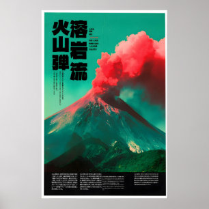火山噴火ポスター - 日本の教育 ポスター