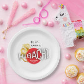 火鉢シェフ日本の寿司BBQドラゴン誕生日 ペーパープレート (パーティー)