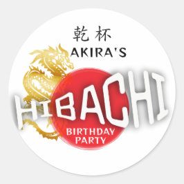 火鉢シェフ日本の寿司BBQドラゴン誕生日 ラウンドシール
