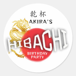火鉢シェフ日本の寿司BBQドラゴン誕生日 ラウンドシール