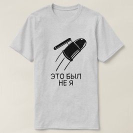 灰色文字のэтобылнеяが付いている爆弾そしてブラシ tシャツ