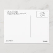 炎舞,速水御舟炎の舞，御舟 ポストカード (裏面)