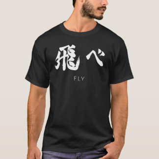 烏野海久バレーボールチームを飛ぶ Tシャツ