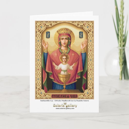 無尽蔵のコップ-挨拶状 カード (正面)