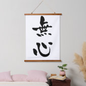 無心 日本の書道 吊り下げ型タペストリー (寝室)