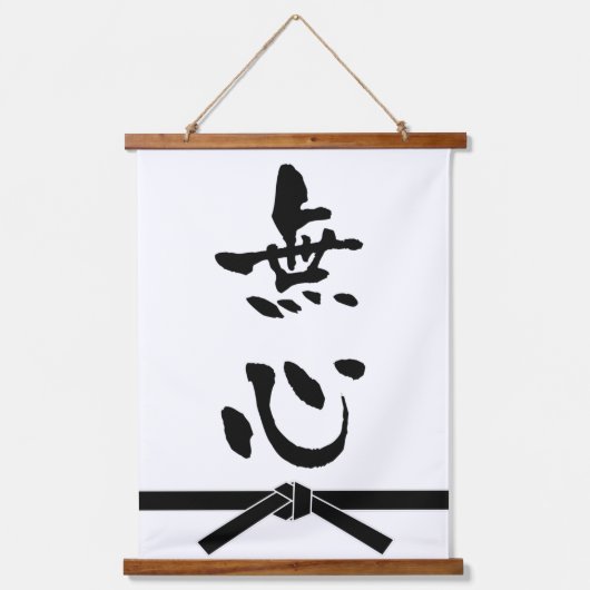 無心　日本書道 吊り下げ型タペストリー (正面)