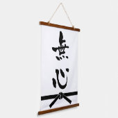 無心　日本書道 吊り下げ型タペストリー (傾斜あり)