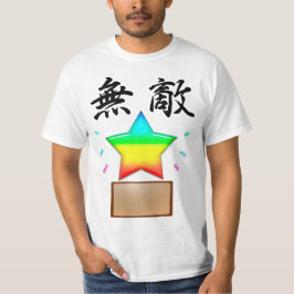 無敵の星 Tシャツ