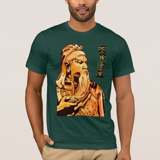 無敵Guan Yu - Tシャツ (正面)