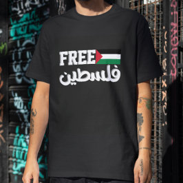 無料パレスティナ救ガザ Tシャツ