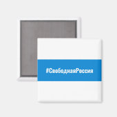 無料ロシアロシアの- – 白い青の国旗 マグネット (正面/裏面)