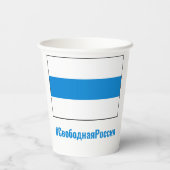 無料ロシアロシアの- – 白い青の国旗 紙コップ (裏面)