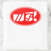 無料価格ラベル★タイ語台本★ 楕円形シール (バッグ)