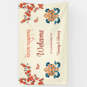 無限の結び目チベット結婚の 横断幕 (縦)