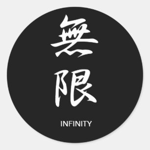 無限- Mugen ラウンドシール