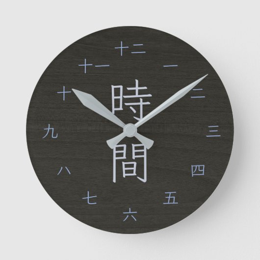 焼杉スタイルのダークウッド日本語漢字ウォール ラウンド壁時計 (正面)