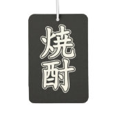 焼酎焼酎 カーエアーフレッシュナー (正面)