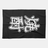 焼酎焼酎 キッチンタオル (横)