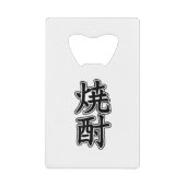 焼酎焼酎 クレジットカード栓抜き (正面)