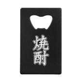 焼酎焼酎 クレジットカード栓抜き (正面)