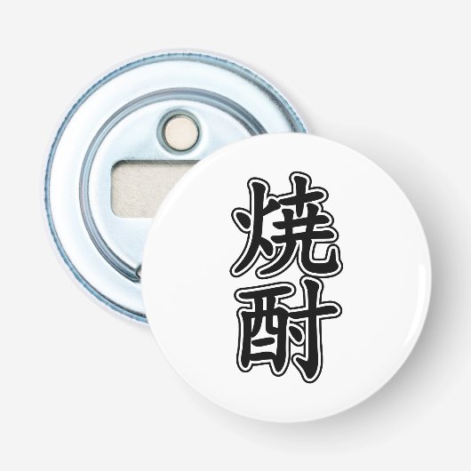 焼酎焼酎 栓抜き (正面)