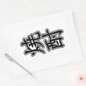 焼酎焼酎 長方形シール (封筒)