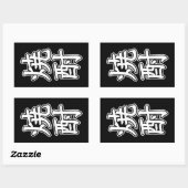 焼酎焼酎 長方形シール (シート)