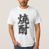 焼酎焼酎 Tシャツ (正面)