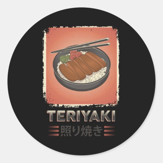 照り日本の焼き |ヴィンテージスタイル ラウンドシール (正面)