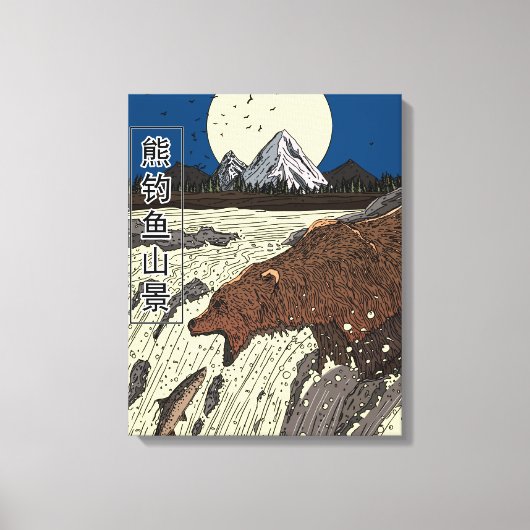 熊の釣り山の風景 キャンバスプリント (正面)