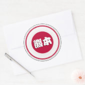 熊本市プライドエンブレム – 日本のアイデンティティ ラウンドシール (封筒)
