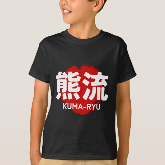 熊流空手漢字太陽日本武術 Tシャツ (正面)