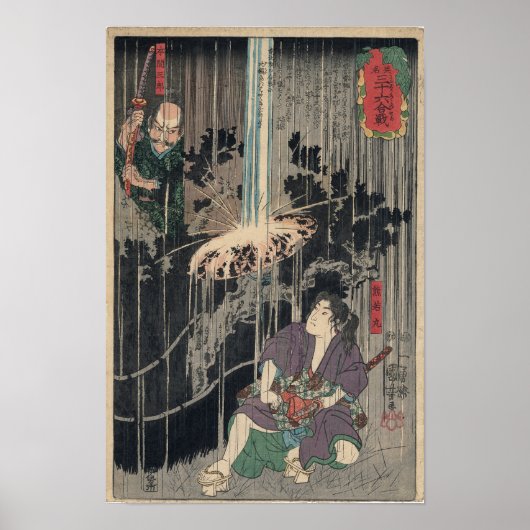 熊若丸と本間三郎、1814年 - 歌川国 ポスター (正面)