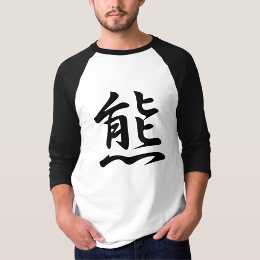 熊(くま)日本のさん-熊(くま)の漢字 Tシャツ (正面)