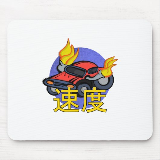 燃え上がる車速 マウスパッド (正面)