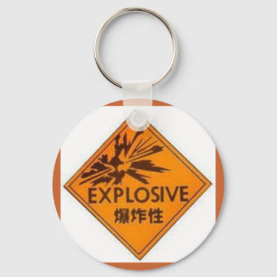 爆発性 キーホルダー