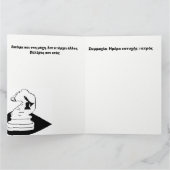 父の日のカード/ギリシャ語 カード (内部)